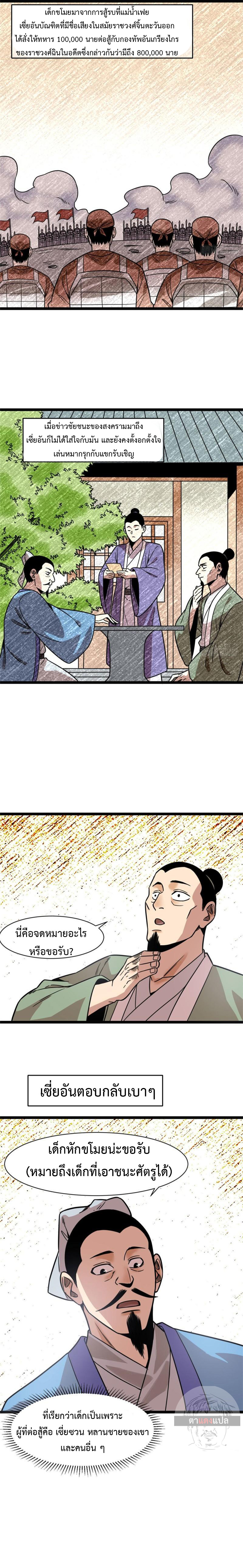 Ming Dynasty's Failure ตอนที่ 119 หน้า 8