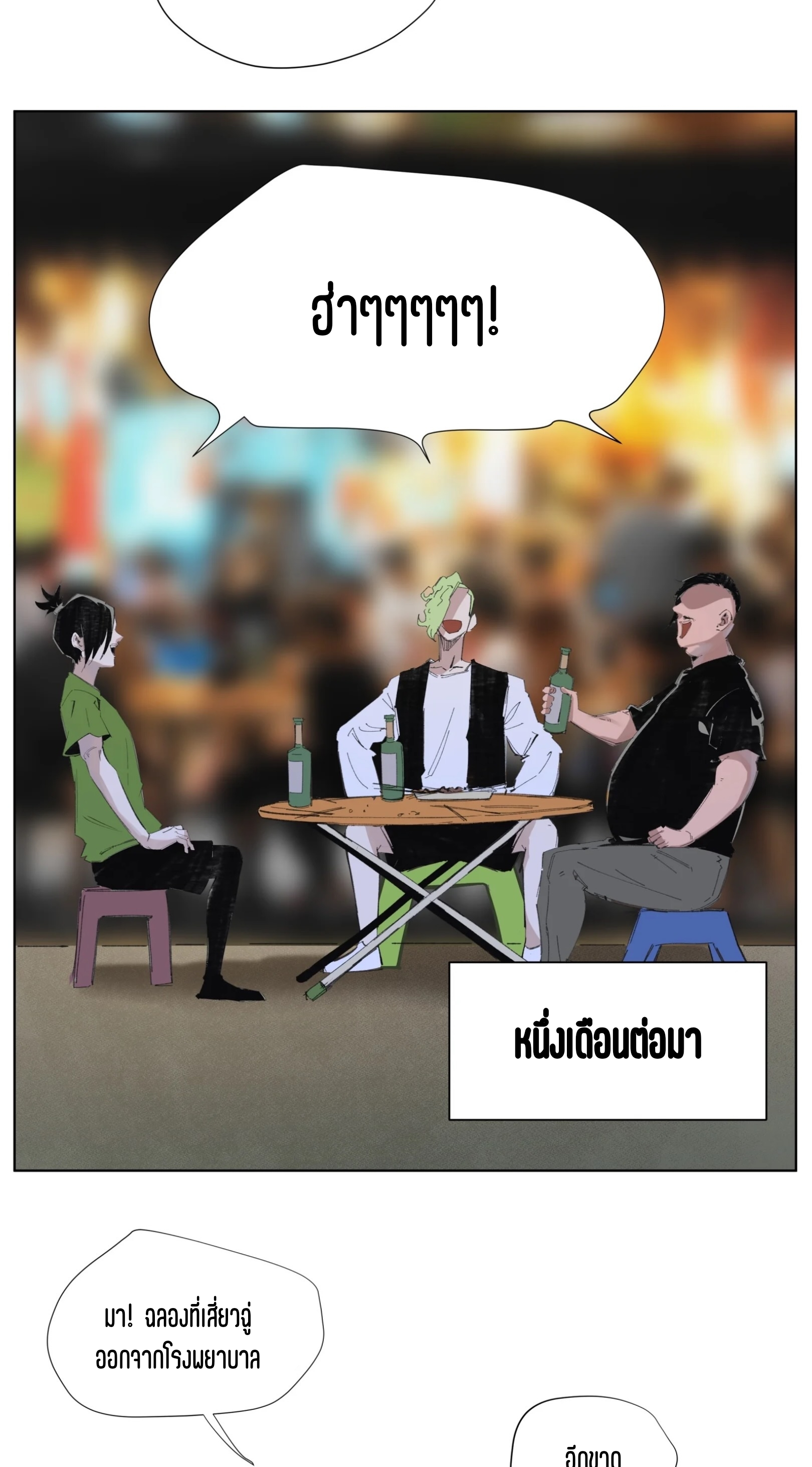 เซียนบุกเบิก ตอนที่ 4 หน้า 2