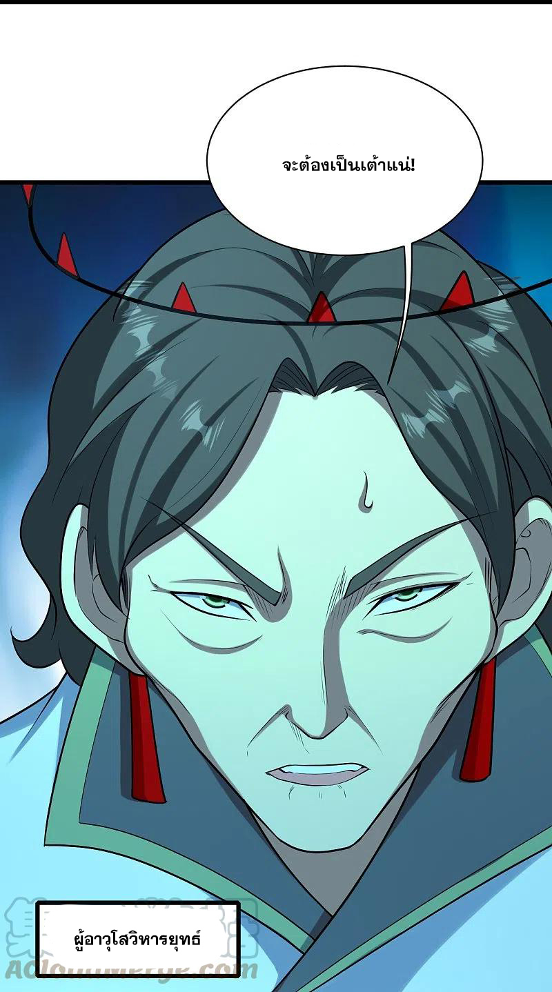 เทพอสูรสยบฟ้า ตอนที่ 223 หน้า 16