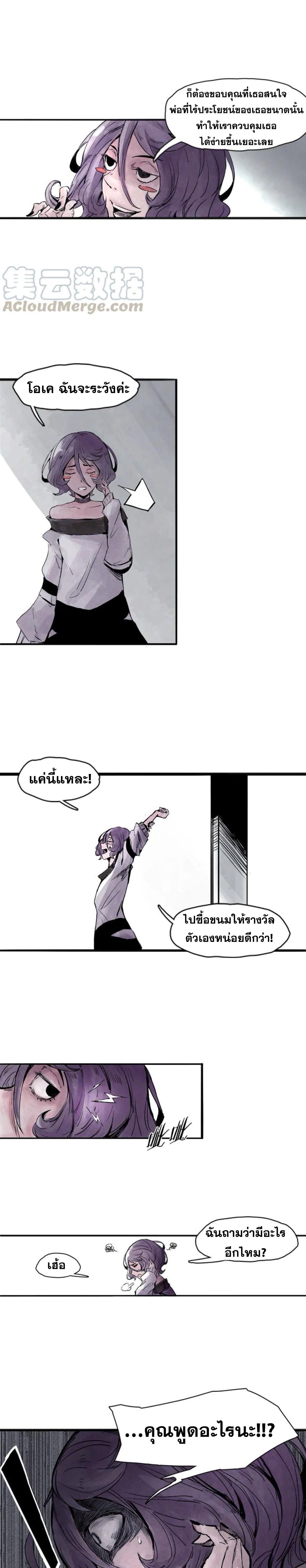 หน้ากากแห่งความจริง ตอนที่ 14 หน้า 6