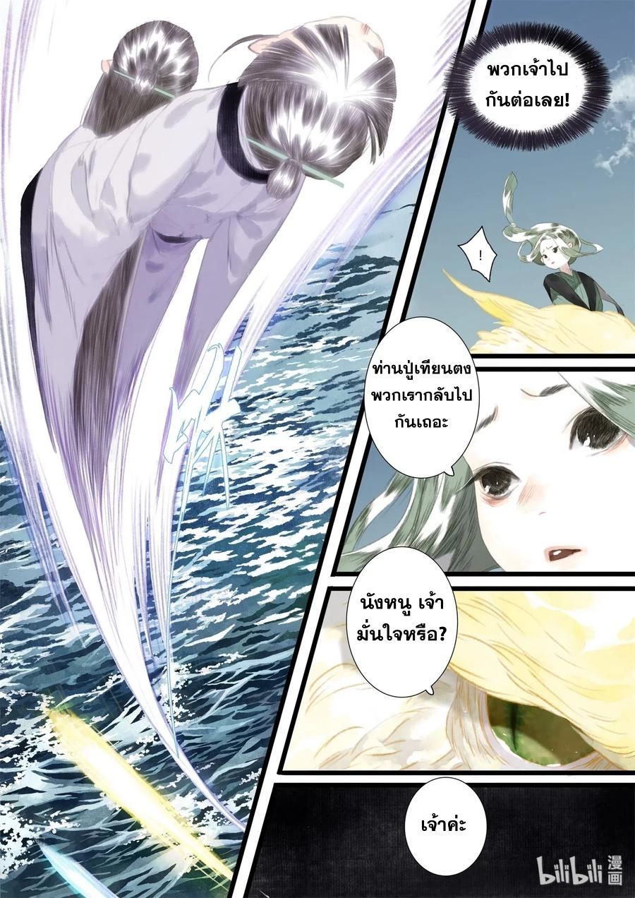 Song of the Sky Walkers - ลำนำล่องนภา ตอนที่ 25 หน้า 9