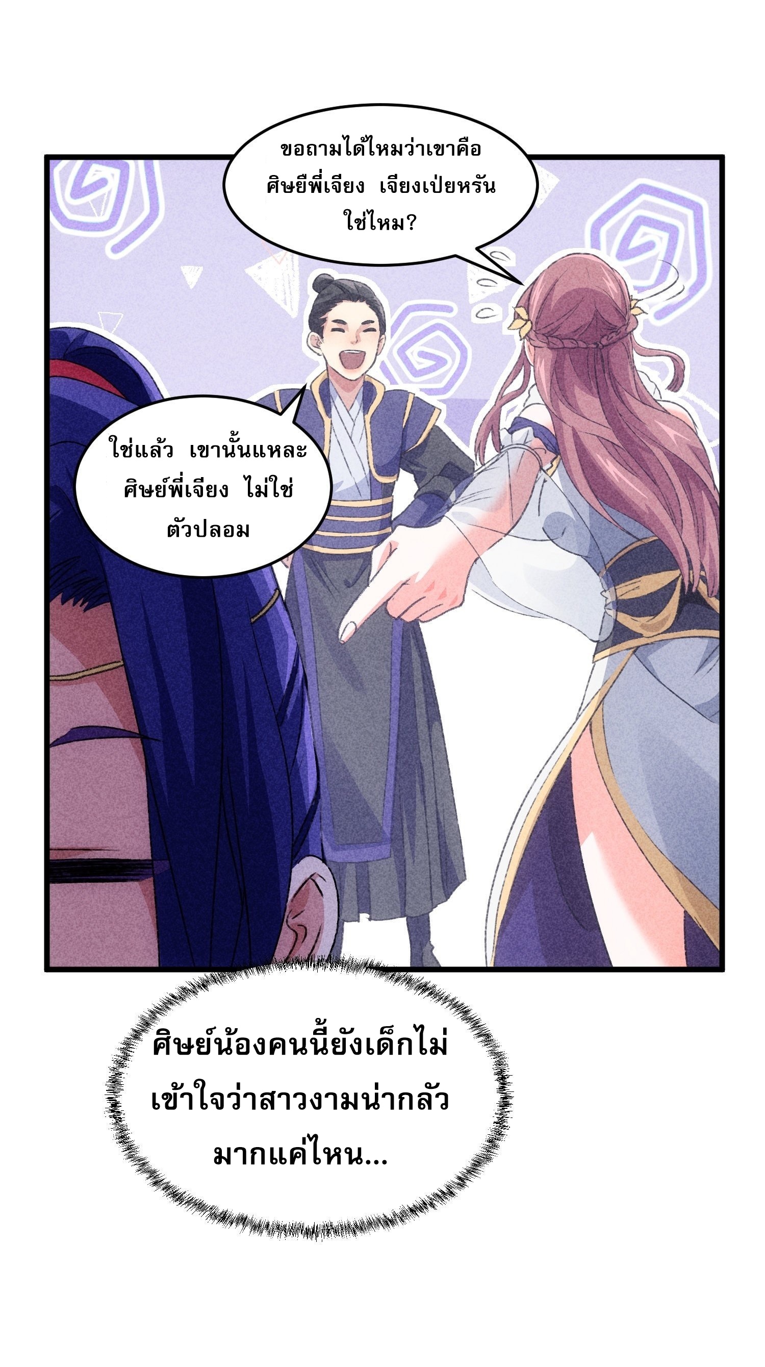 ข้าจะกำหนดชะตาตัวเอง ทันจีน ตอนที่ 6 หน้า 17