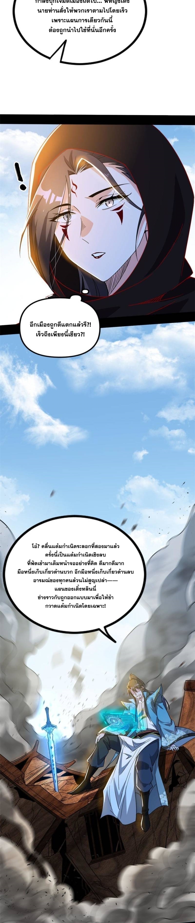I'm an Evil God ข้าคือจักรพรรดิปีศาจ ตอนที่ 327 หน้า 23