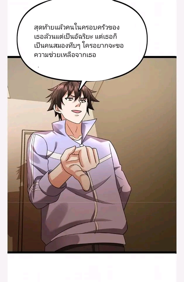 ฉันมีเซฟเฮาว์ในวันโลกาวินาศ ตอนที่ 120 หน้า 19