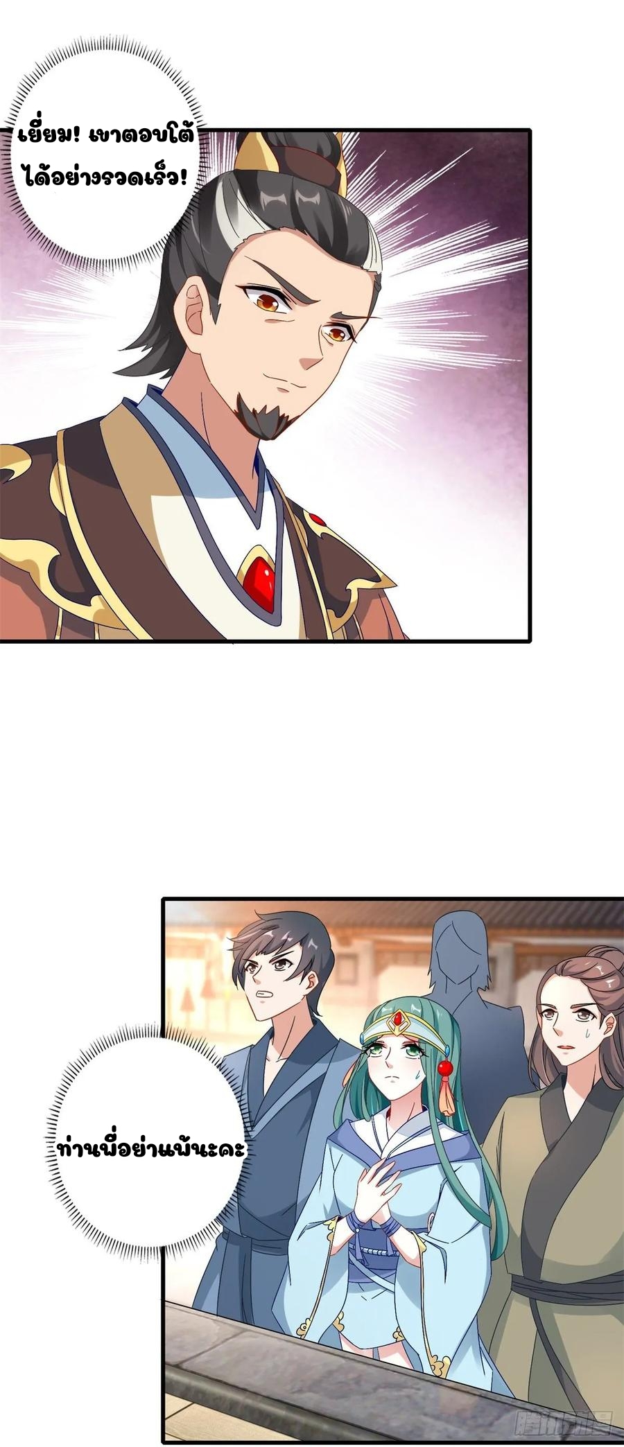 จักรพรรดิวิญญาณศักดิ์สิทธิ์ (ทันจีน) ตอนที่ 17 หน้า 8
