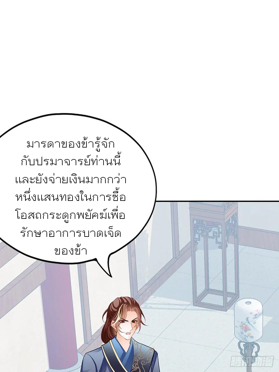 Nine Stars Overlord Body ตอนที่ 10 หน้า 36