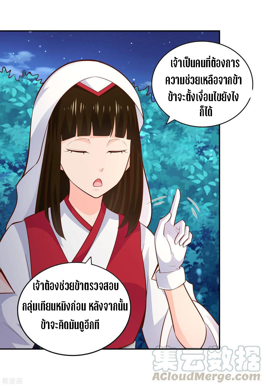 Wu Ling Sword Master ตอนที่ 57 หน้า 13