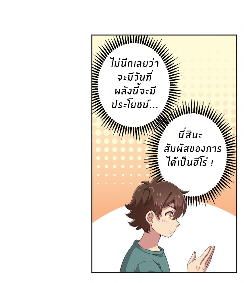 What is the use of God giving me this embarrassing superpower? ตอนที่ 20 หน้า 33