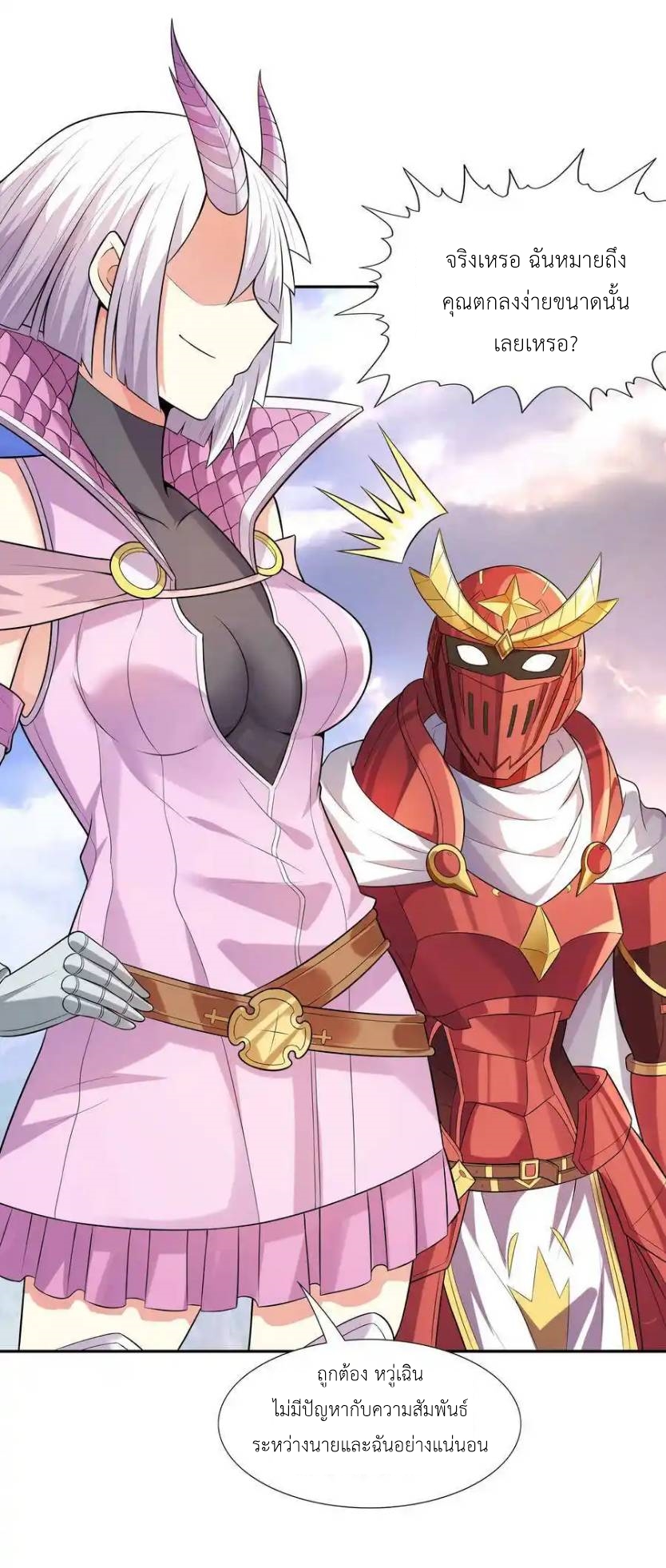 My Harem Is Entirely Female Demon Villains ตอนที่ 17 หน้า 23