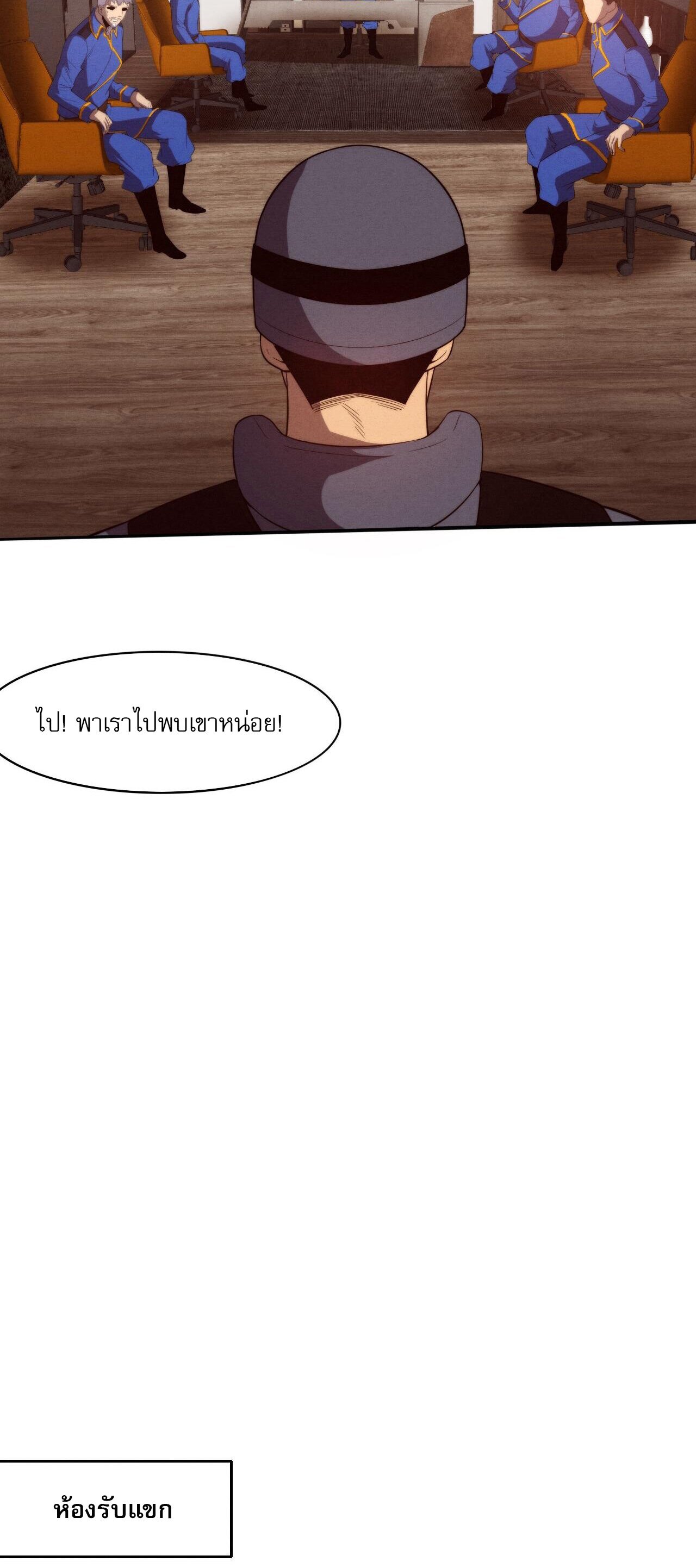 The Frenzy Of Evolution ตอนที่ 77 หน้า 38