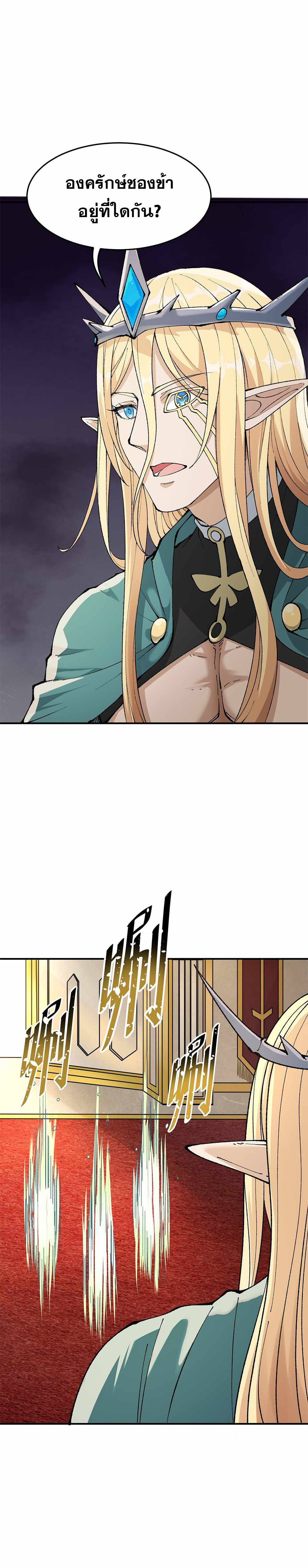 ผู้ยิ่งใหญ่มิได้โง่เสียหน่อย(The Heavenly Path Is Not Stupid) ตอนที่ 15 หน้า 20