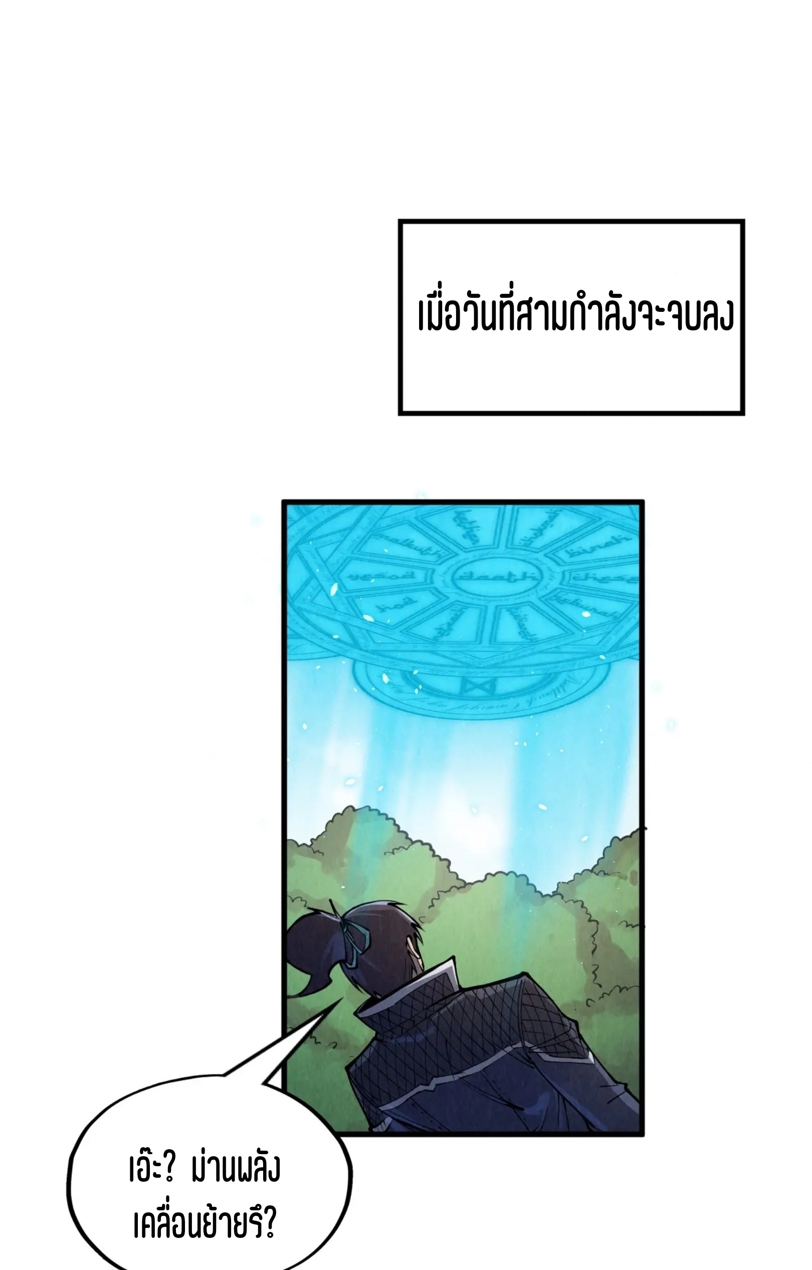 มหาเทพนิรันดร์กาล ตอนที่ 153 หน้า 47