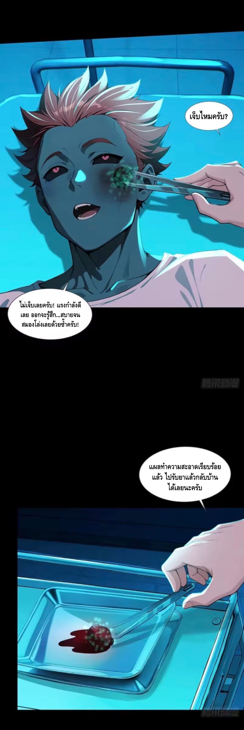 อาถรรพ์ฟื้นคืน : เริ่มต้นด้วยเงินผีหมื่นล้านล้าน ตอนที่ 27 หน้า 12