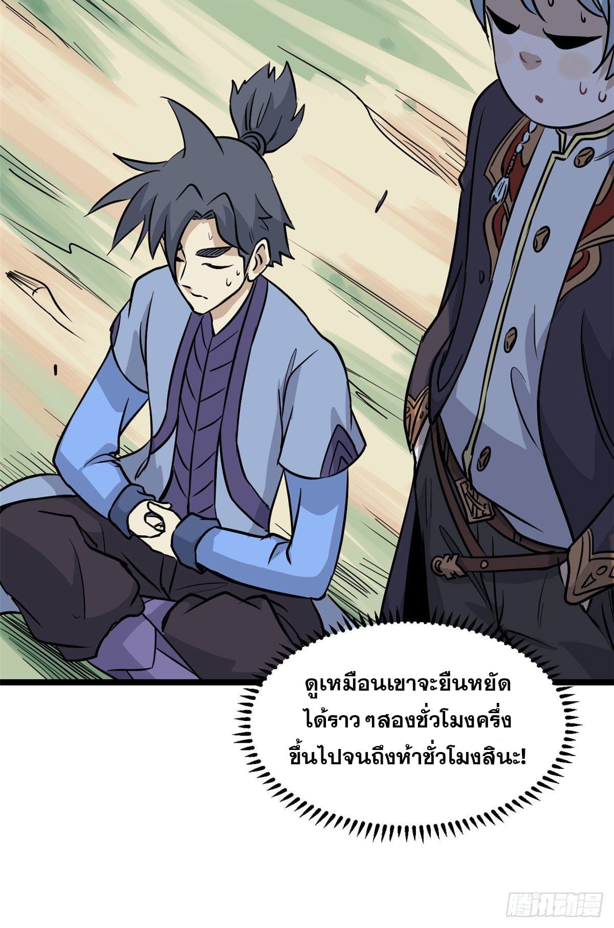 นิกายที่แข็งแกร่งที่สุด (ทันจีน) ตอนที่ 122 หน้า 31