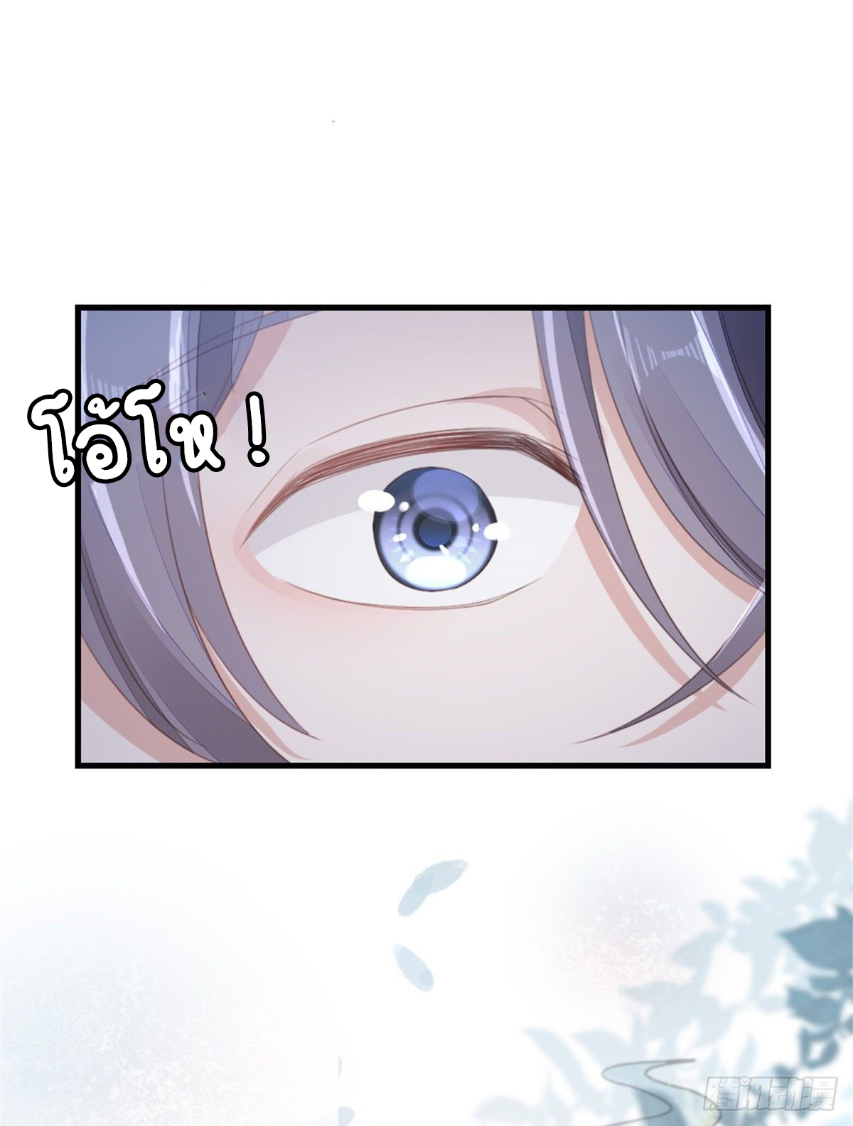 ระบบเปลี่ยนชะตายัยตัวร้าย ตอนที่ 78 หน้า 41