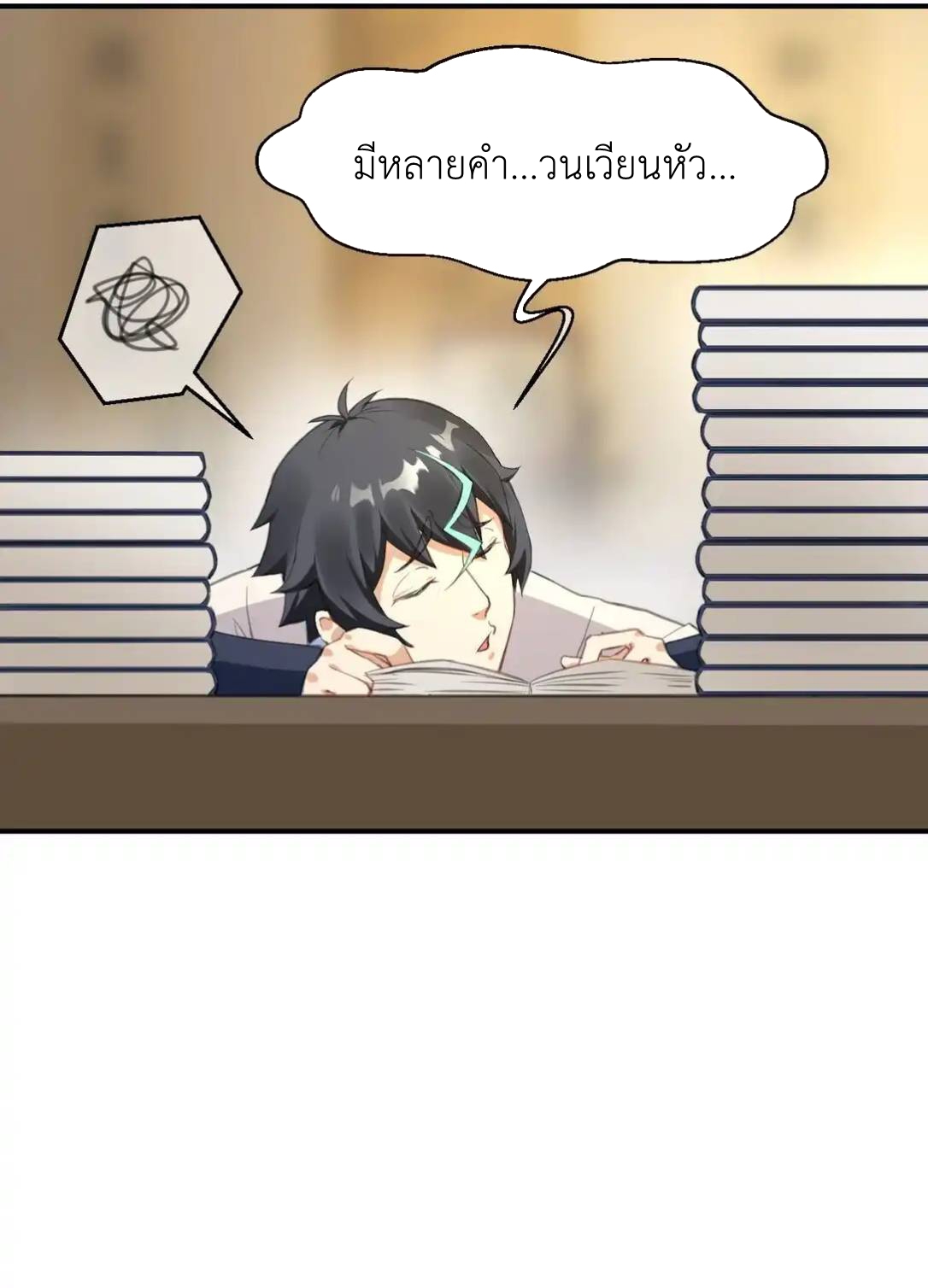 Travel through the world of cultivation, but you can connect to the Internet (ซีซั่น1) ตอนที่ 6 หน้า 12