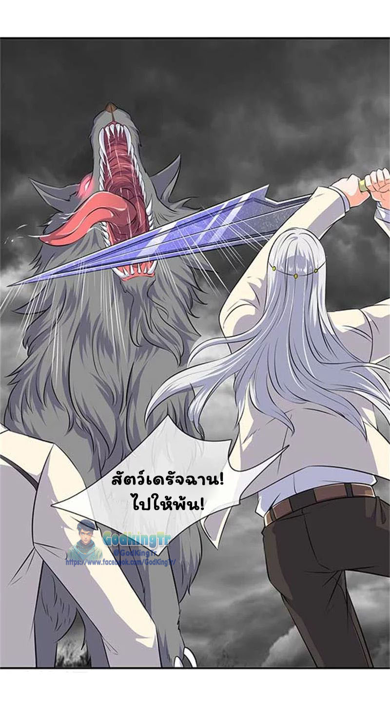 ราชาเทพนิรันดร์ (Eternal god king) ตอนที่ 95 หน้า 21