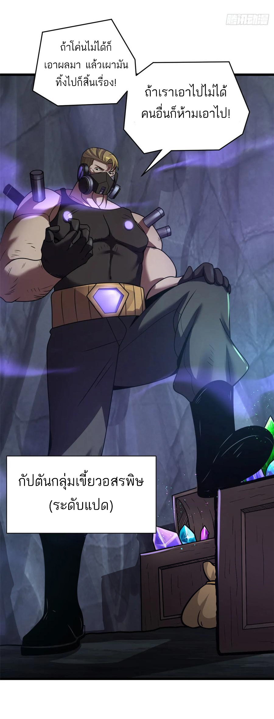 โคตรเทพร้านสัตว์อสูร ตอนที่ 56 หน้า 21