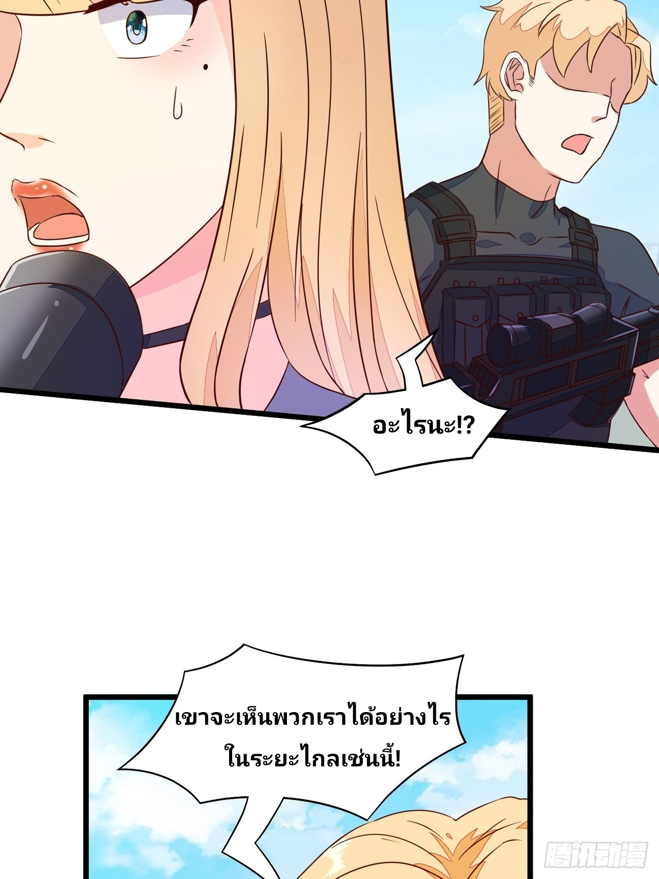 ฉันสุ่มตัวตนใหม่ทุกสัปดาห์ ตอนที่ 16 หน้า 31