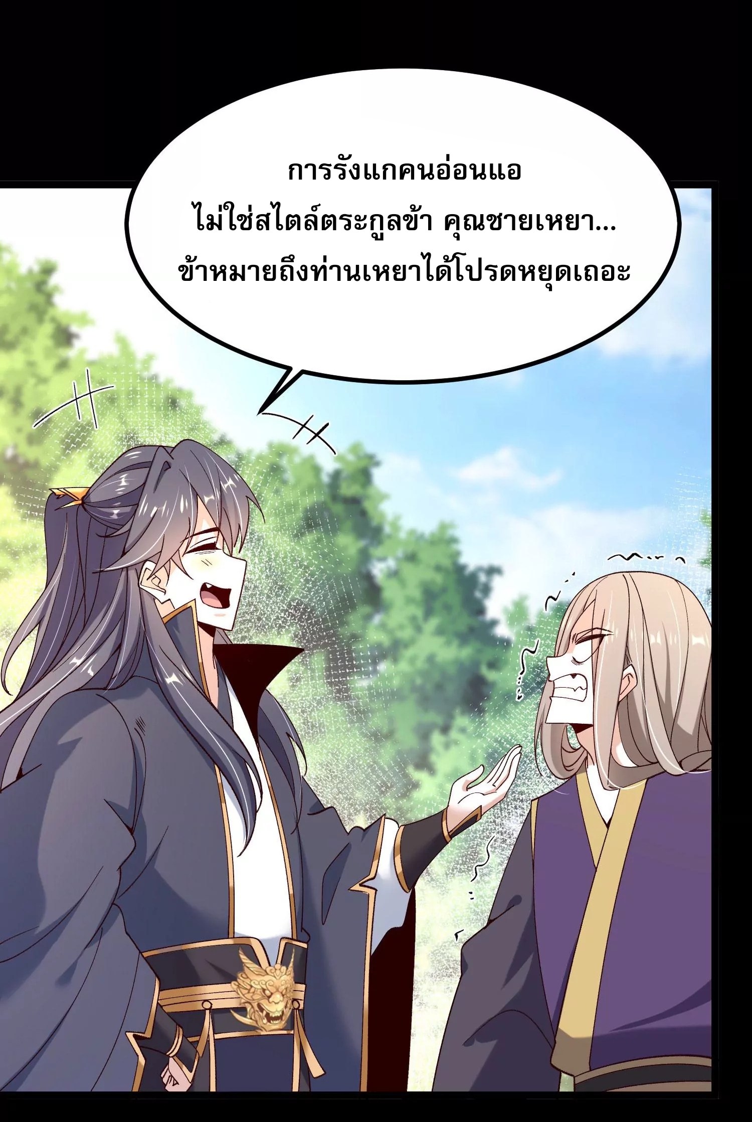 ท้าทายดินแดนพระเจ้า ตอนที่ 13 หน้า 14