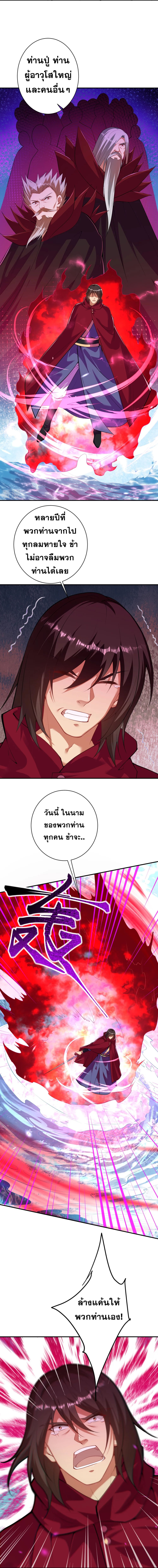 Against the Gods - อสูรพลิกฟ้า ตอนที่ 378 หน้า 11