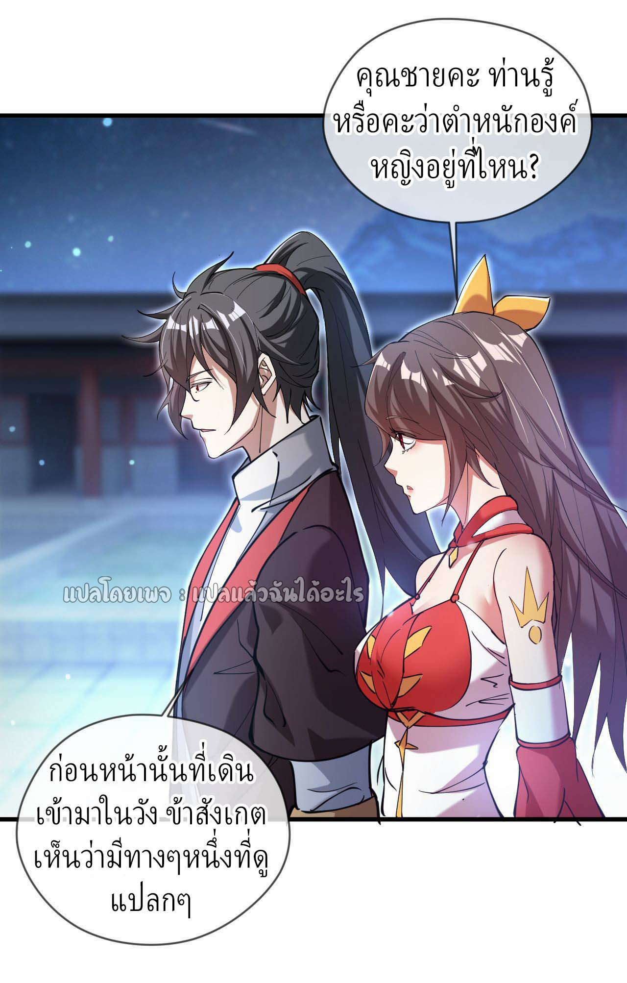(ชนจีน)จุติเทพจักรพรรดิเกิดมาทั้งทีมีคะแนนเป็นล้าน ตอนที่ 36 หน้า 25