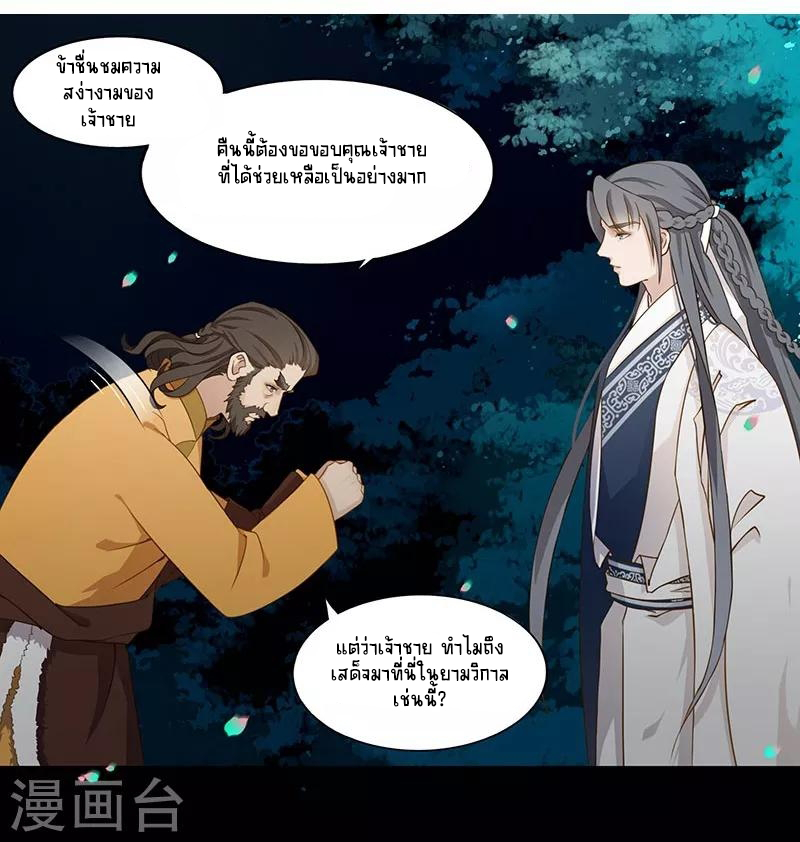 Worldwide recruitment ตอนที่ 10 หน้า 11