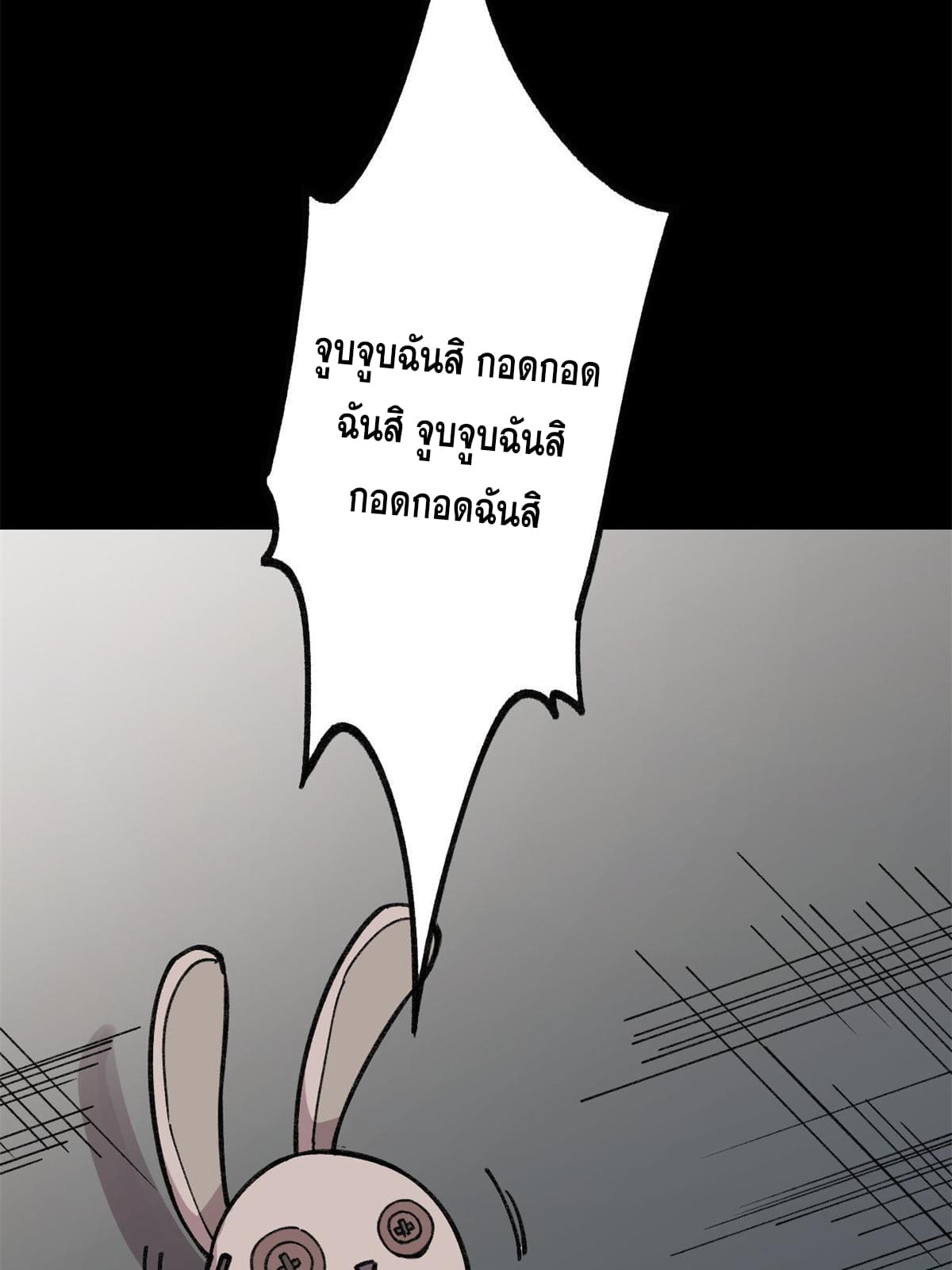ผู้เล่นสุดโฉด ตอนที่ 30 หน้า 10