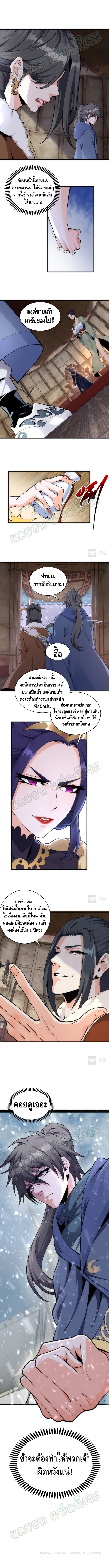 Eternal god emperor ตอนที่ 2 หน้า 6