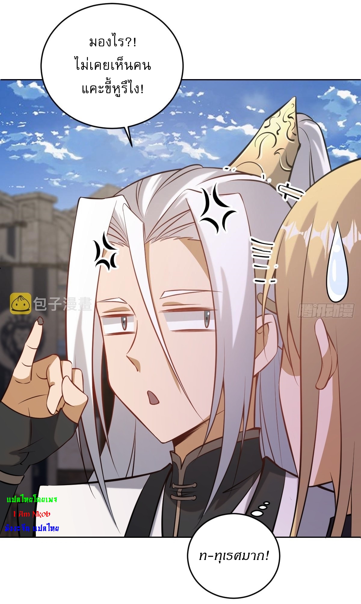 The Last Cultivator ผู้บำเพ็ญเซียนคนสุดท้าย ตอนที่ 15 หน้า 8