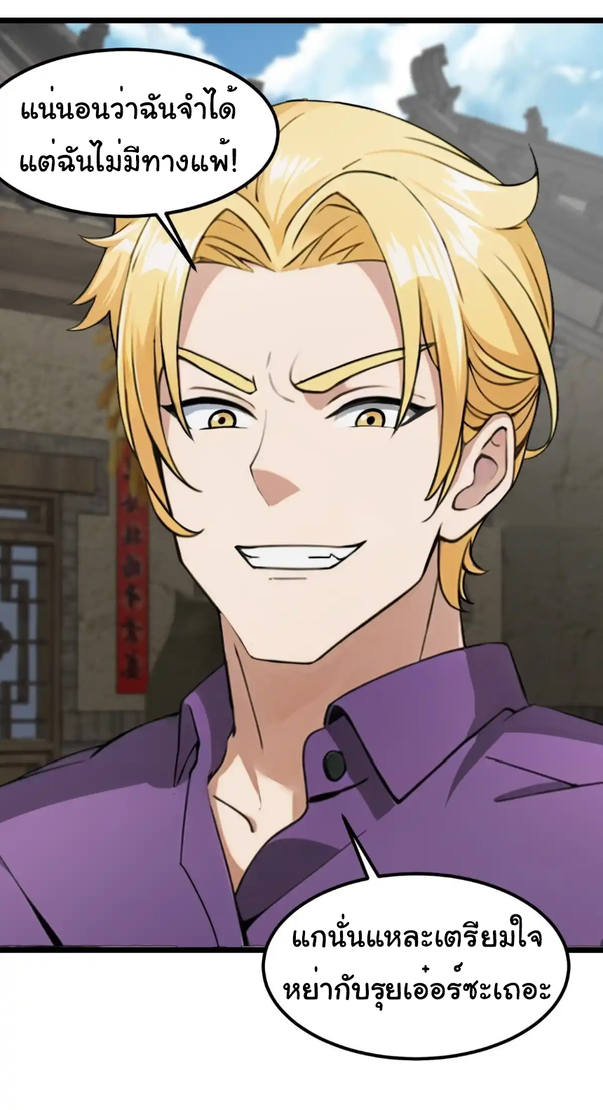 ภรรยาจักรพรรดินีกับสามีขยะ ตอนที่ 20 หน้า 37