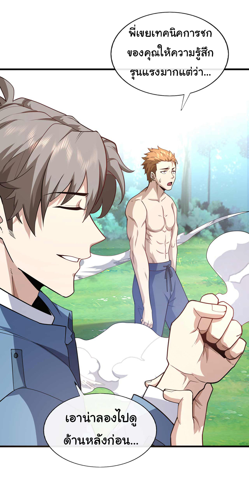 Chu Chen, the trash son-in-law ตอนที่ 50 หน้า 30