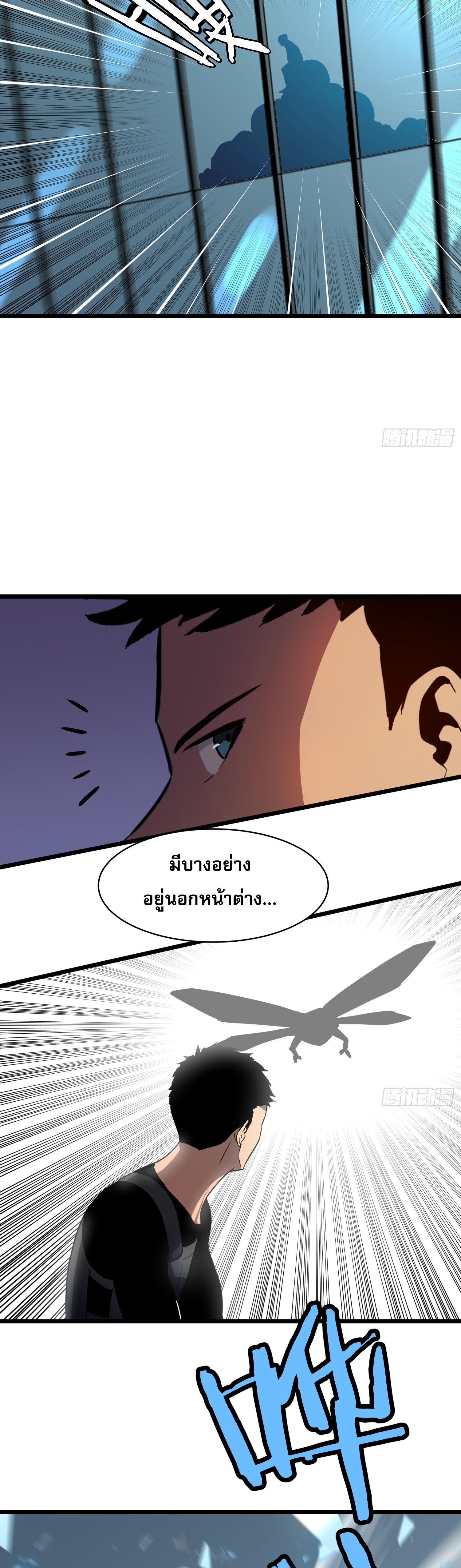 ระบบอัปเกรดสรรพสิ่งในวันสิ้นโลก ตอนที่ 13 หน้า 19