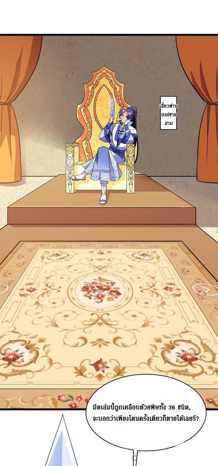 Dominate The Three Realms ตอนที่ 88 หน้า 13