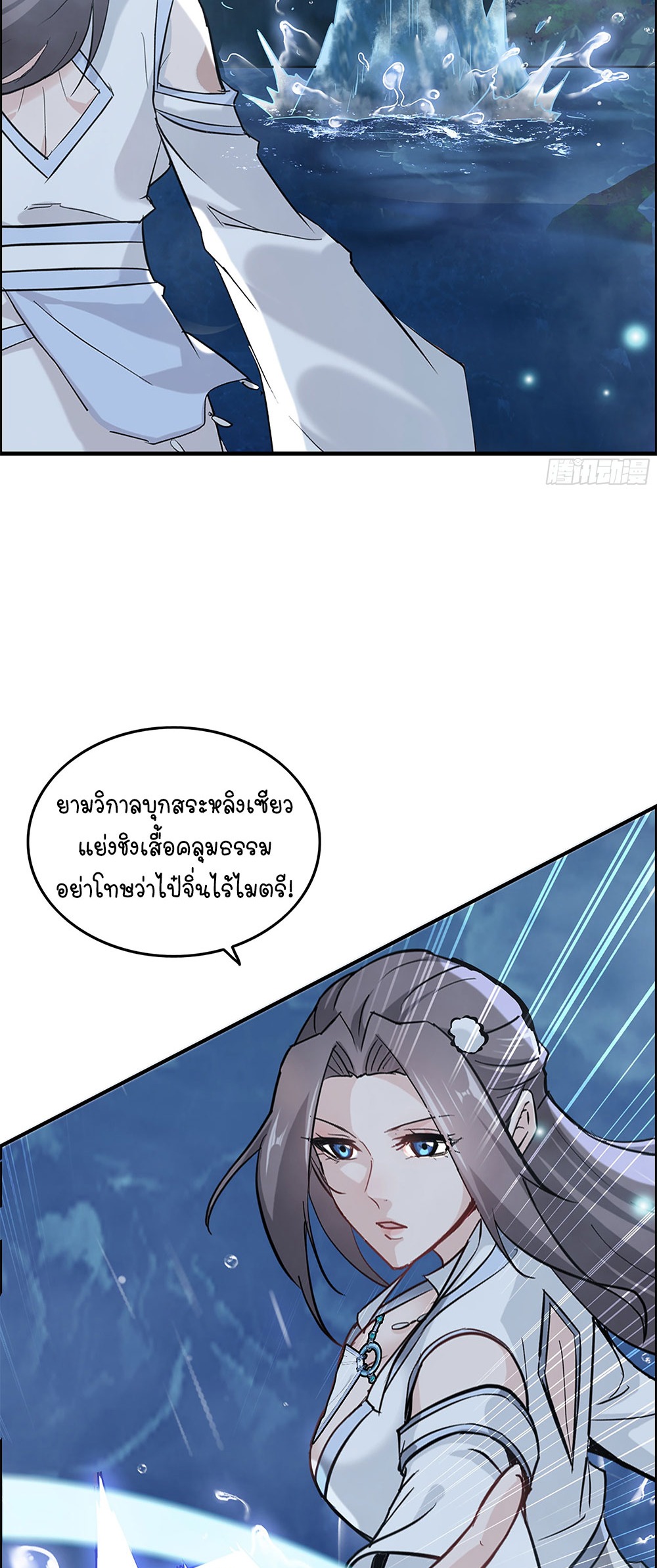 วิถีเซียนมันก็เป็นแบบนี้แหละ! | That's How Cultivation Is ตอนที่ 21 หน้า 11