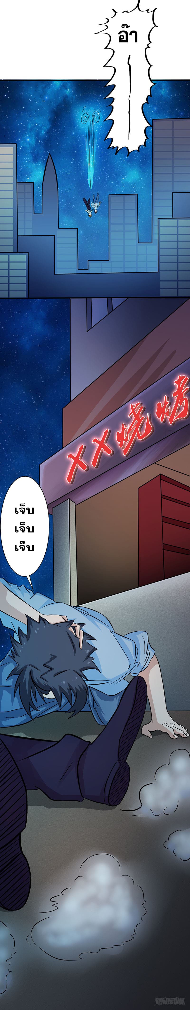 ข้าคือผู้เปิดขุมนรก ตอนที่ 20 หน้า 6