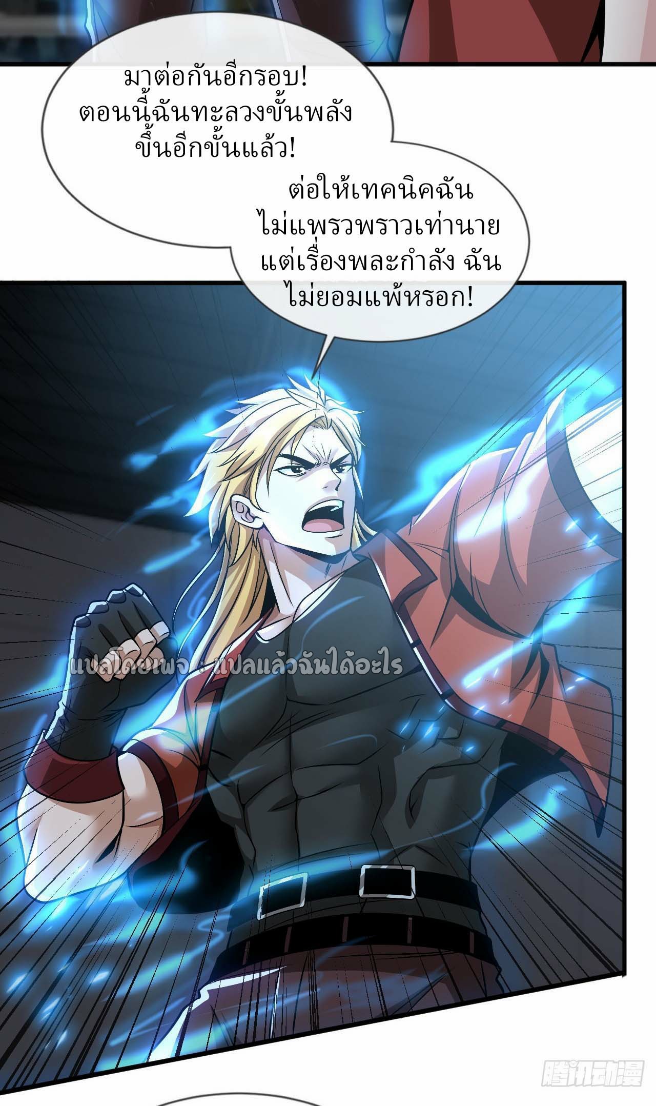 สุดยอดลูกเขยฟ้าประทาน ตอนที่ 80 หน้า 12