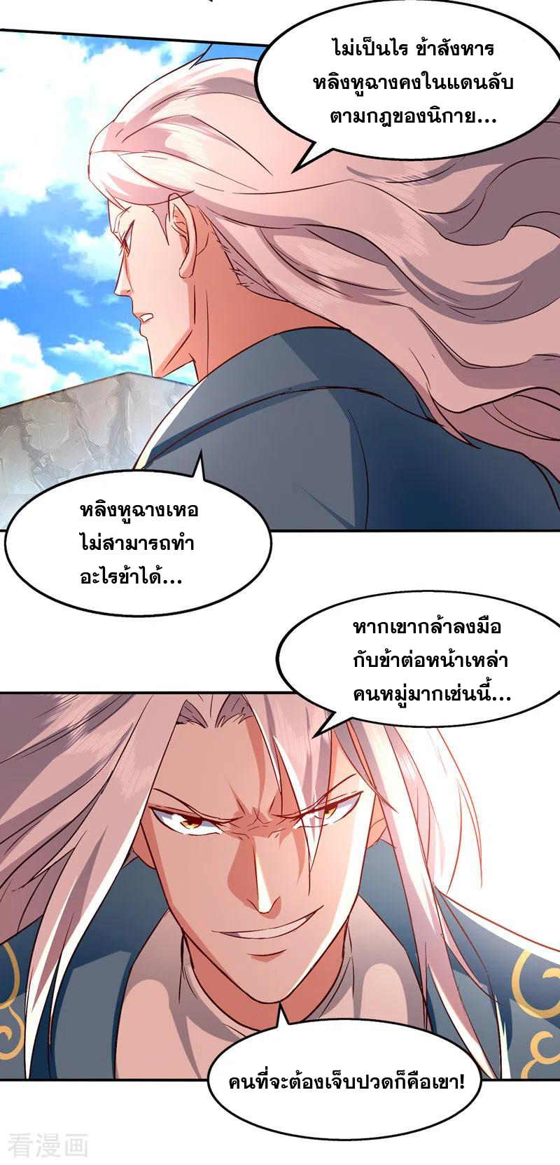 จักรพรรดิสวรรค์จุติ ตอนที่ 85 หน้า 4