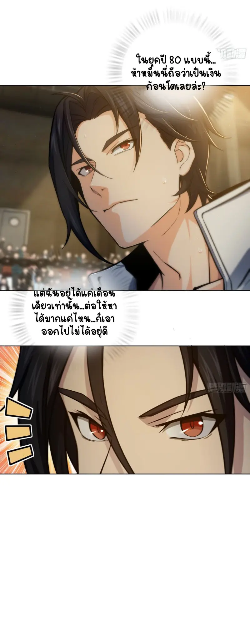 All starts with Ubume ตอนที่ 4 หน้า 7