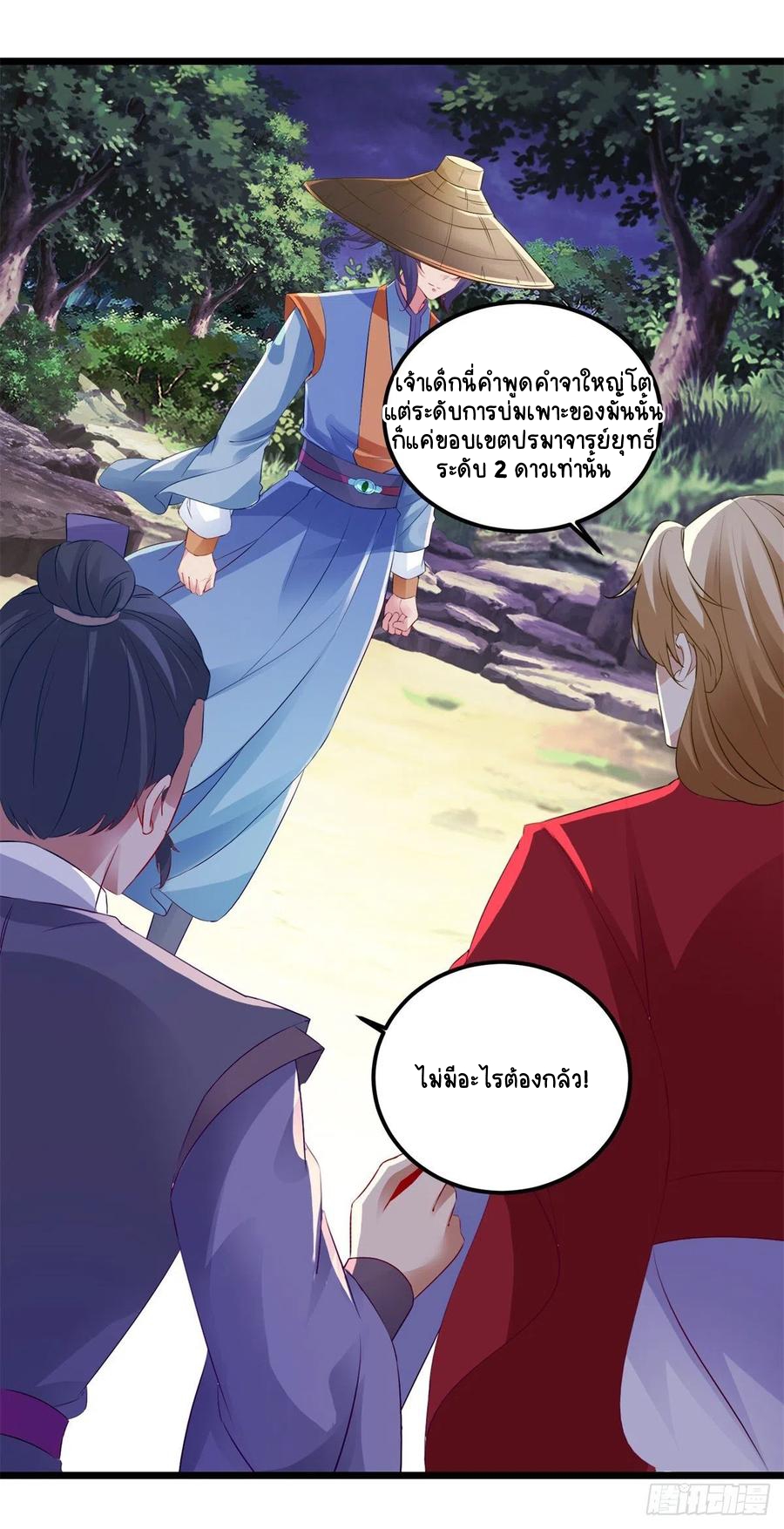 จักรพรรดิวิญญาณศักดิ์สิทธิ์ (ทันจีน) ตอนที่ 138 หน้า 24