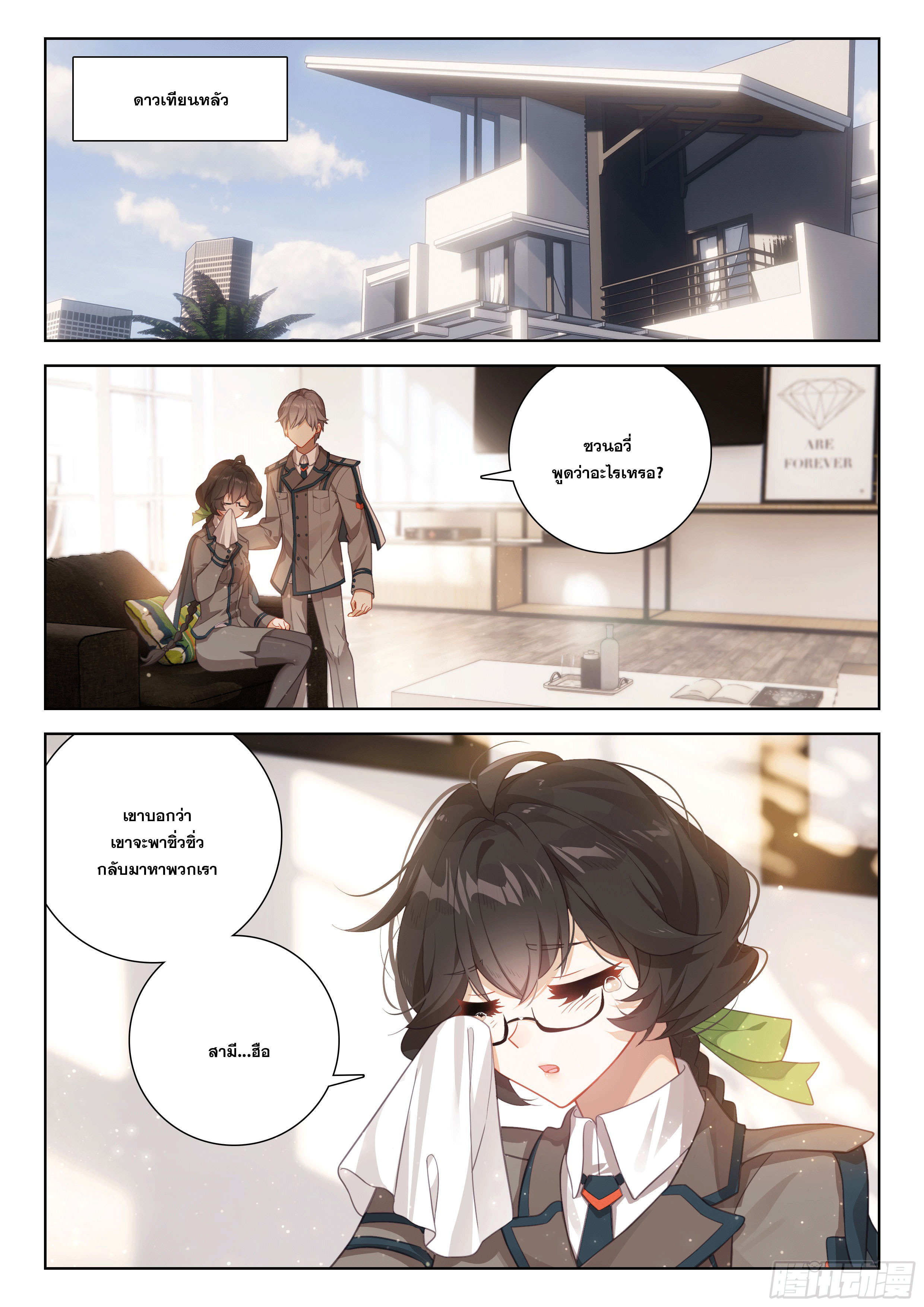 Soul Land IV – The Ultimate Combat มหาศึกการต่อสู้ ตอนที่ 288 หน้า 3