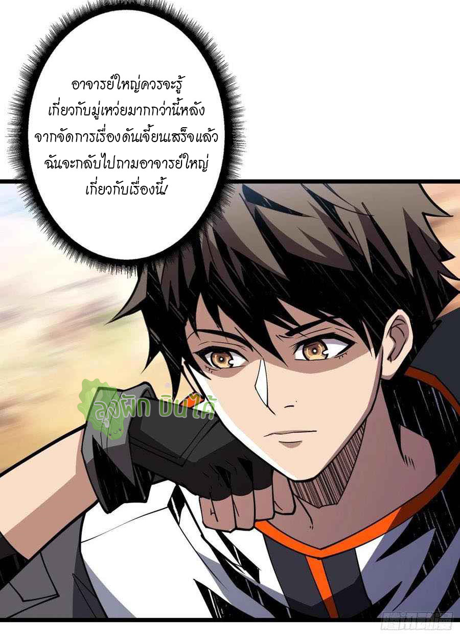 (ชนจีน) IT STARTS WITH A KINGPIN ACCOUNT - จุติจอมราชัน ตอนที่ 92 หน้า 27