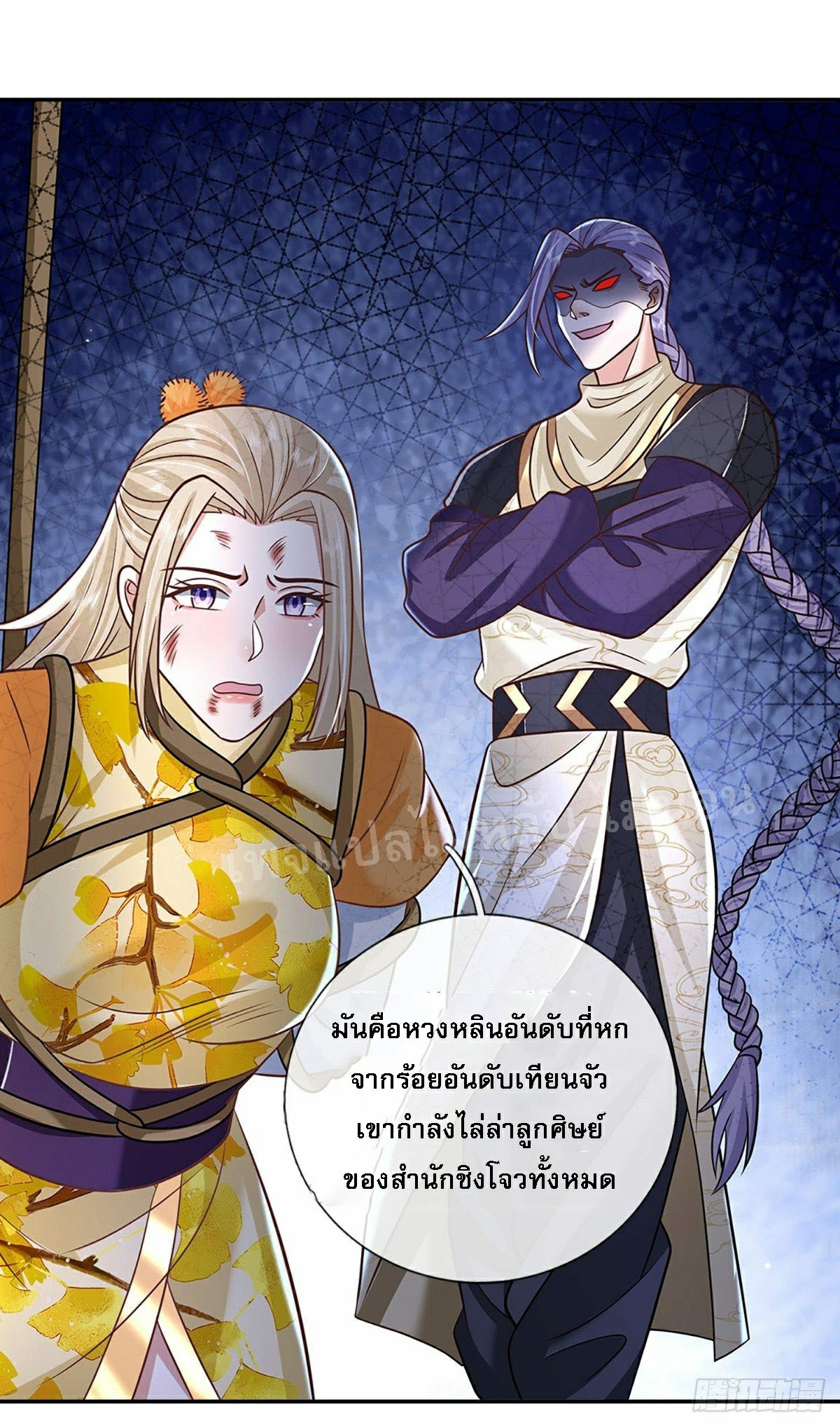 ราชันย์เทพยุทธ์มังกรผงาดฟ้า ตอนที่ 93 หน้า 19