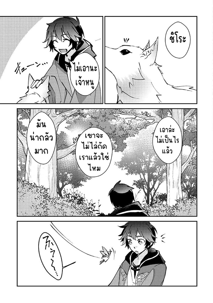 แอชผู้ถูกทอดทิ้งกับดินแดนรกร้าง Daijizen no Mahoutsukai Ashuto, Sutareta Ryouchi de Slow Life ตอนที่ 24 หน้า 5