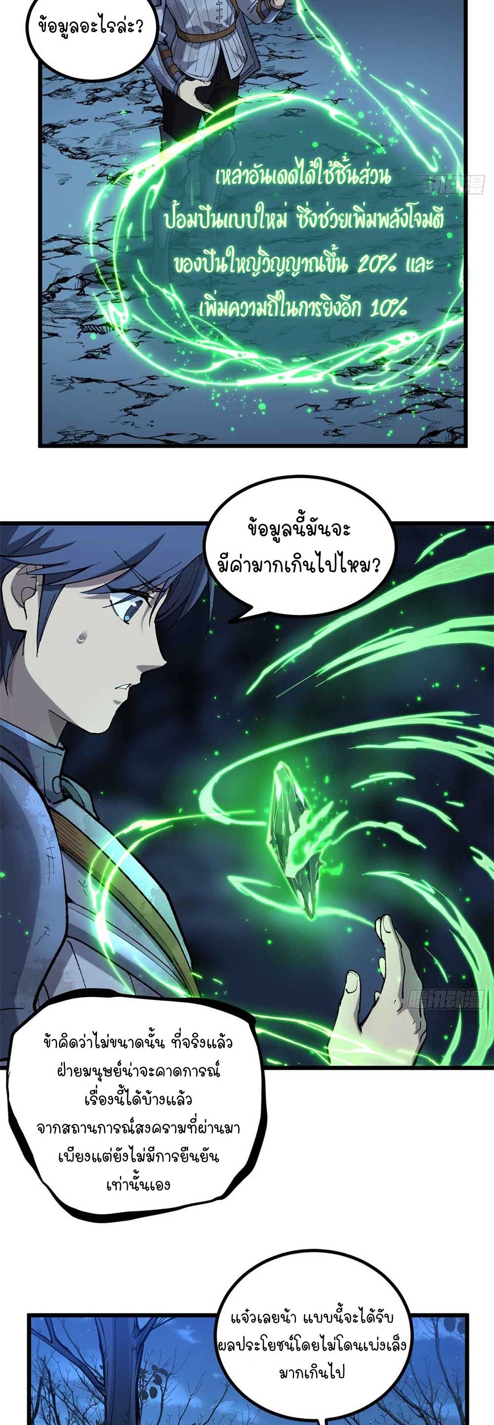 Gatekeeper of the Boundless World | ผู้พิทักษ์ประตูแห่งดินแดนไร้ขอบเขต ตอนที่ 23 หน้า 11