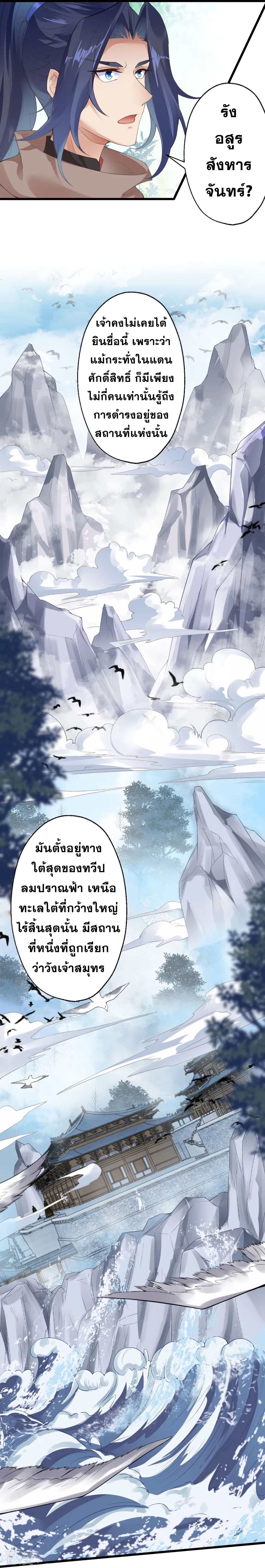 Against the Gods - อสูรพลิกฟ้า ตอนที่ 354 หน้า 3