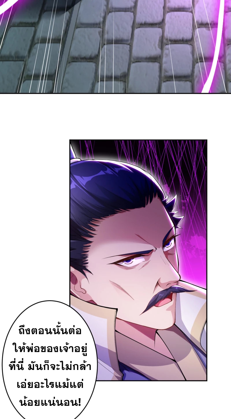 Against the Gods - อสูรพลิกฟ้า ตอนที่ 299 หน้า 28