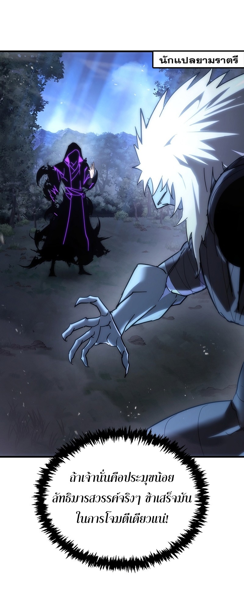 ตำนานการจุติใหม่ของเทพมาร ตอนที่ 15 หน้า 3