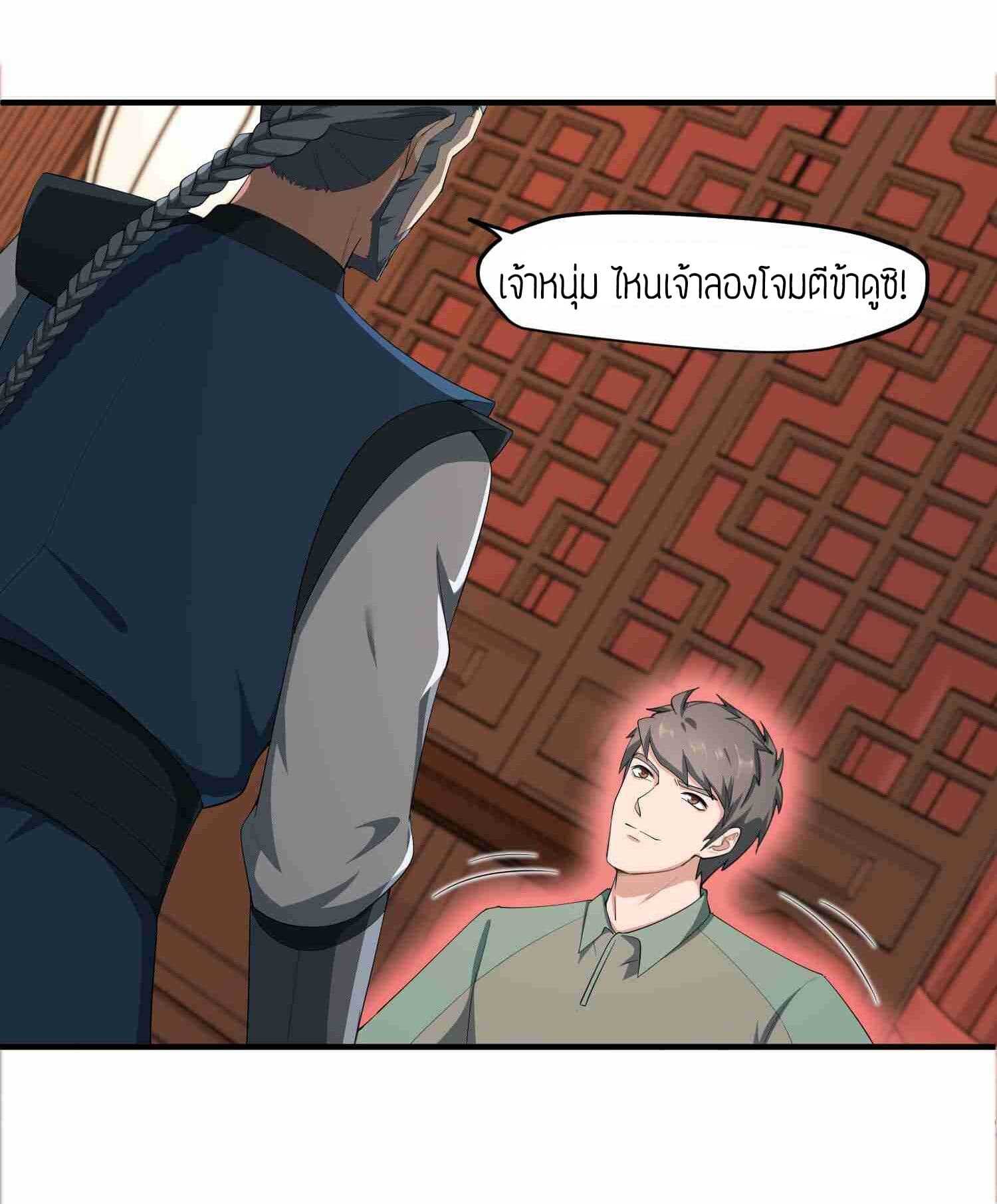 Super Warrior in Another World ทหารเซียนไปหาเมียที่ต่างโลก (กำลังแปลอยู่) ตอนที่ 31 หน้า 16