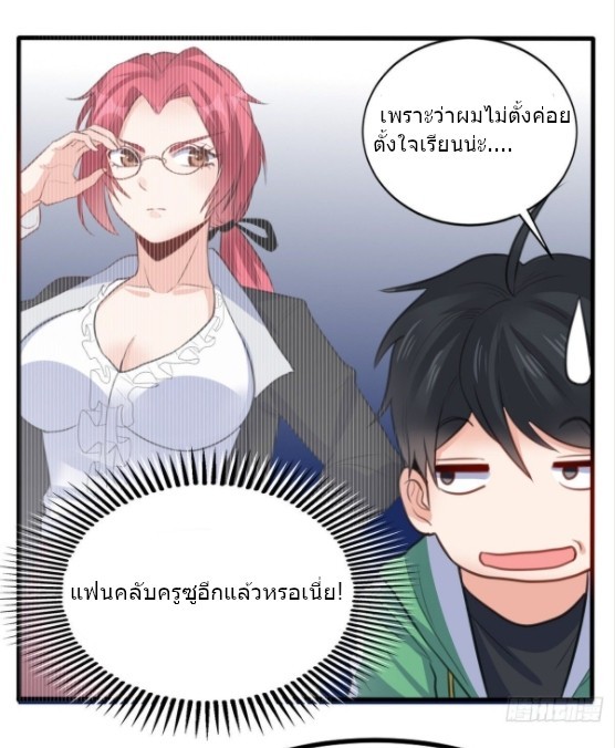 อยู่ดีดีผมก็เป็นลูกเขยราชามังกร ตอนที่ 12 หน้า 9